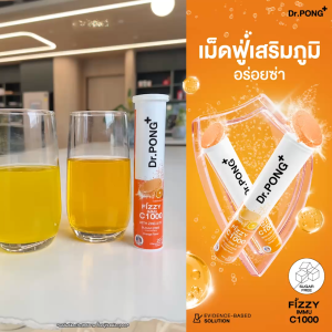 Dr.PONG FIZZY IMMU C1000 เม็ดฟู่วิตามินซี เสริมภูมิ 1000 มก