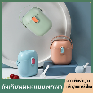 จัดส่งที่รวดเร็ว 🚚กระปุกเก็บนมผง กล่องเก็บนมผงสุญญากาศ กระปุกใส่นมผง กล่องสุญญากาศ กล่องใส่ถนอมอาหาร ล็อค2ชั้น กระปุกใส่นมผง (แบบพกพา)  พกพาสะดวก