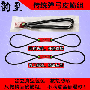 Yunzhi Traditional Black Rubber Band round Leather Antifreeze Spring Summer Autumn Winter Universal Bow String Yoga Pulling Band