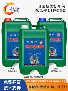Pimont Wire Cutting Fluid Concentrated Environment-Friendly Fast-Moving Wire Working Fluid Middle Speed Wire-Cut EDM Cooling Liquid Water-Soluble Low Wire Loss
