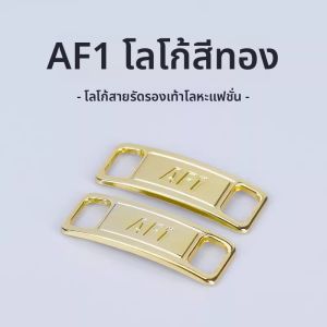 เชือกผูกรองเท้า Air Force 1 AF1 สำหรับผู้ชายและผู้หญิง ลายดอกน้ำมันถั่วเหลือง ลายสก็อต สายรัดหัวเข็มขัดสีทอง