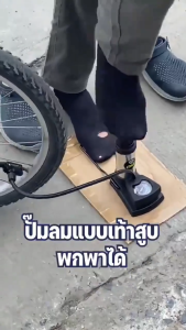 JM ที่สูบลมแบบเท้าเหยียบ ที่สูบลมจักรยาน สูบลมจักรยาน สูบลมแบบเท้าเหยียบ สูบลมจักรยานยนต์ ที่สูบลมจักรยาน สูบลมรถยนต์ พกพาสะดวก แข็งแรงทนท ที่สูบลมรถมอเตอร์ไซค์ ไม่เด้งกลับเมื่อปั๊ม สูบลมแบบมือ