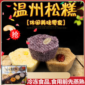 Wenzhou Special Product Aidsi Song Cake Corn Coarse Grain Snack Frozen Breakfast Double Ninth Cake 400g Traditional Chinese Cake