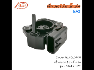 เซ็นเซอร์เรือนลิ้นเร่งYAMAHASPARK115I[1FC]สปาร์ก115ไอ [AL4310705]
