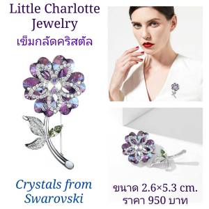 เข็มกลัดคริสตัล Crystals from Swarovski รูปดอกไม้