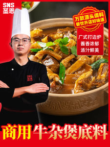 Commercial Grade Beef Offal Stew Base Material Hong Kong Style Restaurant Opening Business Essential Guangdong Chaoshan Cuisine