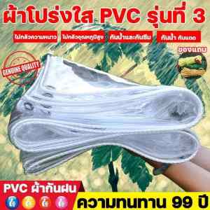 ไซโกญี่ปุ่น99ปี ผ้าใบกันฝน เหมาะสำหรับ ร้านค้า พ่อค้าแม่ค้าข้างถนน แผงขายของ เหมาะสำหรับ ระเบียง ลามห้องอาบอดด โรงจอดรถ ดอกไม้ฉำ ผ้าเต้นกันฝน ผ้าใบกันแดดฝน ผ้าใบกันแดดกันฝน ผ้าใบใสกันฝน ผ้าใบ พลาสติกคลุมของ ผ้ายางพลาสติก