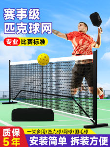 Portable Indoor Outdoor Pickleball Net Tennis Net Frame Mobile Picnic Ball Net Sports Fitness Fans Goods Badminton Net