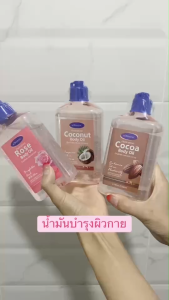 Body jel oil ออยล์บำรุงผิว แบบเนื้อเจล 260 ml.