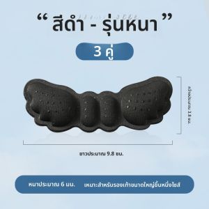 LINGMIAO | แผ่นป้องกันส้นเท้าลื่น ไม่เห็น ติดเอง