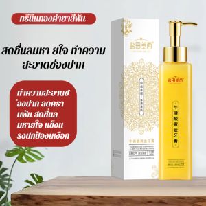 【ขจัดคราบฟัน/ฟันเหลือง】ยาสีฟันน้ำ ยาสีฟันไวท์เทนนิ่ง ยาสีฟันฟอกฟันขาว ยาสีฟันกำมะถัน ขจัดคราบควันบุหรี่ ยาสีฟันดับกลิ่นปาก