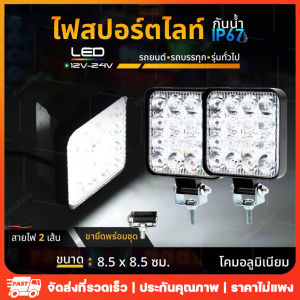 ไฟสปอร์ตไลท์ LED 12V และ 24V (ขนาด 3.3 นิ้ว) ไฟหน้ารถ ไฟออฟโรด ไฟท้าย รถบรรทุก รถยนต์ รถเตอร์ไซค์ และรถทั่วไป (MiniS)