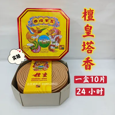 五羊牌 檀王 塔香‖ 10片装 24 小时
