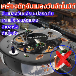 รับประกัน 3 ปี เครื่องดักแมลงวันไฟฟ้า/แบบถ่านในตัว กำจัดแมลงวัน ที่ดักแมลงวัน ดักยุง ไล่แมลงวัน ที่ไล่แมลงวัน ที่ไล่แมลงวัน ดักยุง ผงไข่เน่า กําจัดมด กาวดักแมลงวัน ไร้เสียงรบกวน เครื่องจับแมลงวัน360°