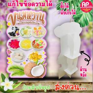 ป้ายขนมหวาน ป้ายสแตนดี้ขนมหวาน