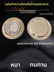 ถังสุราอุ่นแบบเป็นไฟฟ้า ถังต้มน้ำสแตนเลส แผ่นร้อนสำหรับถังน้ำร้อน อุปกรณ์หุงต้ม เครื่องดูดอากาศแบบอุ่น แผ่นร้อนไฟฟ้า 18cm 20cm 2800W