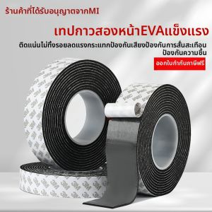 3M | High-Strength No-Trace Anti-Collision Shock-Absorbing Soundproof Tape