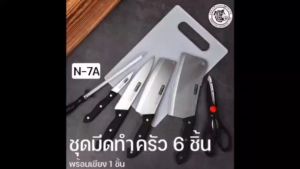 ชุดเครื่องรัก N-7 กรรมกระชับ 6 ชิ้น วัตถุประสงค์ ชุดเครื่องรักที่ลับมีด ชุดเครื่องรักมี 6 ชิ้น Western