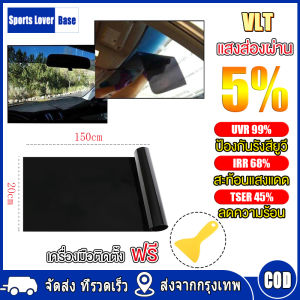 【มาถึงใน 3 วัน】ฟิล์มดำ เข้ม80% คาดบน กระจกหน้ารถ 20cm x 150cm ติดตั้งได้ทั้งรถยนต์และอาคาร 5% VLT ขนาด สีดํา