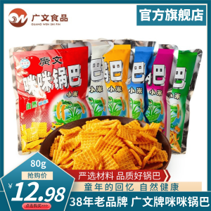 Authentic Guangwen Mimi Crispy Rice Snack 80g Bag Shanxi Specialty Popular Casual Snack from Xian Ideal for City Logistics Door-to-Door