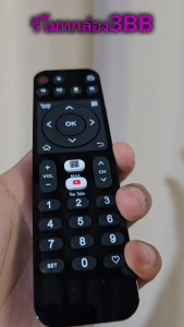 รีโมทกล่อง 3 บีบี ทีวี รีโมท3 BB GIGA TV ใด้ทุกรุ่น มีปุ่ม ยูทูป ไม่มีคำสั่งเสียง พร้อมส่ง รีโมทกล่องเน็ต+ทีวี พร้อมส่ง