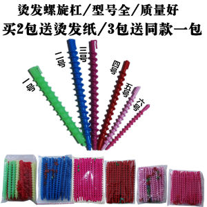 Screw Bar Perm Bar Hollow Solid Curly Hair Small Curls Cold Wave Bar Spiral Bar Hairdressing Supplies Hair Stick