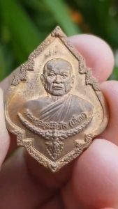 เหรียญหลวงพ่อเอื้อน วัดวังแดงใต้ จ.อยุธยา ปี2554 (รุ่นเจริญพร)