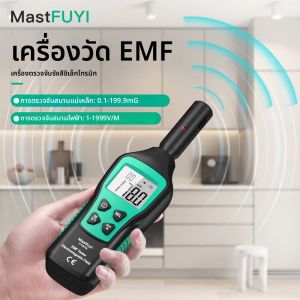 เครื่องวัด EMF แบบดิจิตอลแบบใช้มือถือ เครื่องตรวจจับรังสีสนามแม่เหล็กไฟฟ้าพร้อมไฟ LED 3 ระดับเตือนและสัญญาณเตือนด้วยแสงและเสียงเพื่อความปลอดภัยในบ้าน