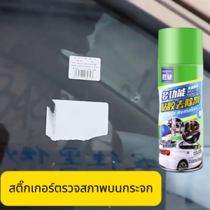 น้ํายาลอกสติ๊กเกอร์ 1วินาทีลอกกาว น้ำยาล้างกาว 450ML ขจัดกาวทั้งหมดได้อย่างง่ายดาย น้ํายาลอกกาว ลบสติ๊กเกอร์และคราบเหนียวทุกชนิด ไม่ทิ้งร่องรอย หลุดออกง่าย สเปรย์ขจัดคราบ สเปรย์ขจัดคราบกาว สเปรย์ลบคราบกาว