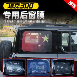 Applicable Tank 300 Side Window Film Special Modified Pieces Translucent Film Car Body Sticker Latte Art Decorative Personality Rear Window Sticker