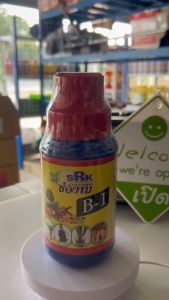 น้ำยาเสริมวิตามิน B-1 สูตรเร่งราก สำหรับผักและดอกไม้ 500 ซี.ซี.