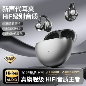 2025 New Berlin Sound Wireless Bluetooth Earphones Long Battery Life Running Sports Non-In-Ear Clip-On Earphones Active Noise Reduction