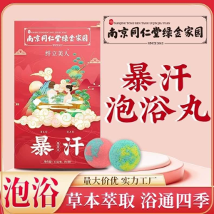 WE 2604 = 暴汗泡浴球/足浴SPA  Sweaty Foot Bath Pills/Foot Bath SPA ☞ 1 box of 10 pills