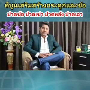 D-Boone  ดีบูนชนิดผง เหมาะสำหรับกระดูก และ ไขข้อ ของแท้ 100% ร้านคุณเอ๋ ส่งไวจากบริษัท #dboone