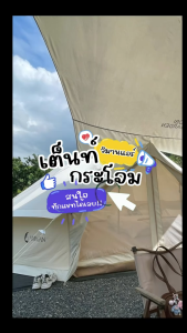 WIMAN เต็นท์กระโจมผ้าแคนวาส สีครีม XL 3-5 เมตร ไม่มีเสากลาง สำหรับครอบครัว