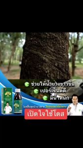 "Dose โดส อาหารเสริมพืชอินทรีย์ (ยางพารา) เพิ่มผลผลิต300% เปลือกนิ่มกรีดง่าย เพิ่มเปอร์เซ็นน้ำยางรักษาหน้ายางายนึ่ง ป้องกันเชื้อรา ราดำ ราชมพู แก้ยางตายนึ่ง กรีดผ่าแล้ง 1ขวด