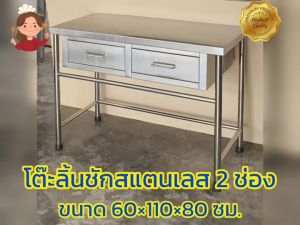 โต๊ะสแตนเลส 60x110x80ซม. สแตนเลส 304 เพื่อยืดหยุ่นโต๊ะ หรือเก็บอาหาร โต๊ะกรัว โต๊ะเครื่องบิด โต๊ะวางของในผู้หญิง และเป็นส่วนกลางของโต๊ะสแตนเลสที่น่าสนใจ