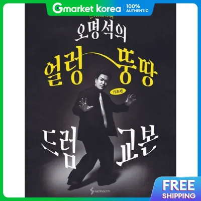 Oh Myung-Seoks Easy-To-Understand Drum Method Book Basic Edition
