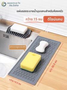 FENGHEDAHAI | Drain Pad Kitchen Corner Narrow Edge Water Resistant Oilproof Dishware Drying Mat