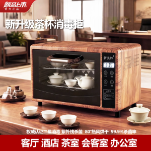 Commercial Office Ultraviolet Disinfection Cabinet Tea Cup Tea Set Manicure Tool Disinfector Machine Heat Wind Drying Metal