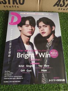 Bright Win D magazine Japan นิตยสารละครไทย ของญี่ปุ่น