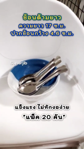 ช้อนด้ามยาวสีเงินอักษรมงคลแพ็ค 20 คัน สแตนเลสเกรดอาหาร ความยาว 17 ซ.ม.แข็งแรง ไม่จมถ้วย