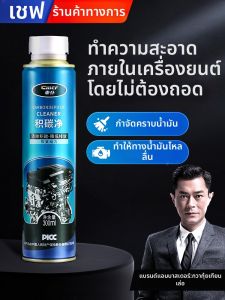 Chief | Engine Carbon Removal Interior & Oil Path Cleaning Agent