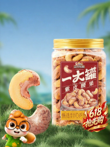 Three Squirrels | Vietnam Purple Cashew Nuts 500g