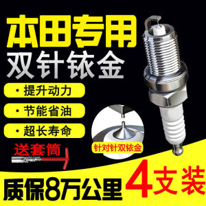 Honda Accord Flying Front Fan Civic Lingpai CRV Odyssey Xrv Jade Adapted to Original Double Iridium Spark Plug