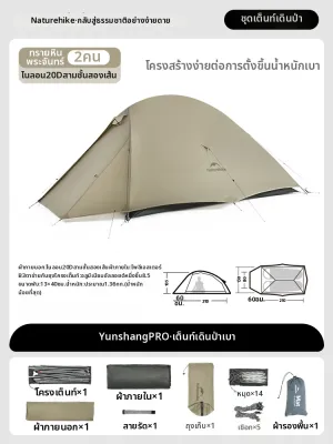 NatureHike | เต็นท์น้ำหนักเบาเหมาะสำหรับกิจกรรมกลางแจ้งต่างๆ กันน้ำ
