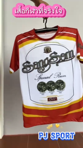 เสื้อกีฬา  สิงห์ ช้าง ลีโอ แสงโสม Black สวยมากใส่สบาย ไม่ร้อน