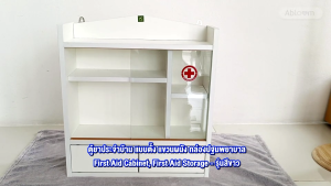 Abloom ตู้ยาประจำบ้าน แบบตั้ง แขวนผนัง กล่องปฐมพยาบาล First Aid Cabinet First Aid Storage - รุ่นสีขาว