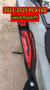 COD 2021-2025 HONDA PCX160 แผ่นยางวางเท้า เหยียบพบ แผ่นรองฝ่าเท้า แผ่นยางวางเท้า หลายสี สวยงาม