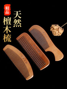 Peach Wooden Comb Pure Natural For Home Boutique Static Meridian Comb Anti-Hair Loss Genuine Goods Sandalwood Ebony Male and Female Long Hair Dedicated
